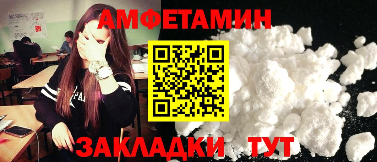АМФЕТАМИН Розовый Красноуфимск