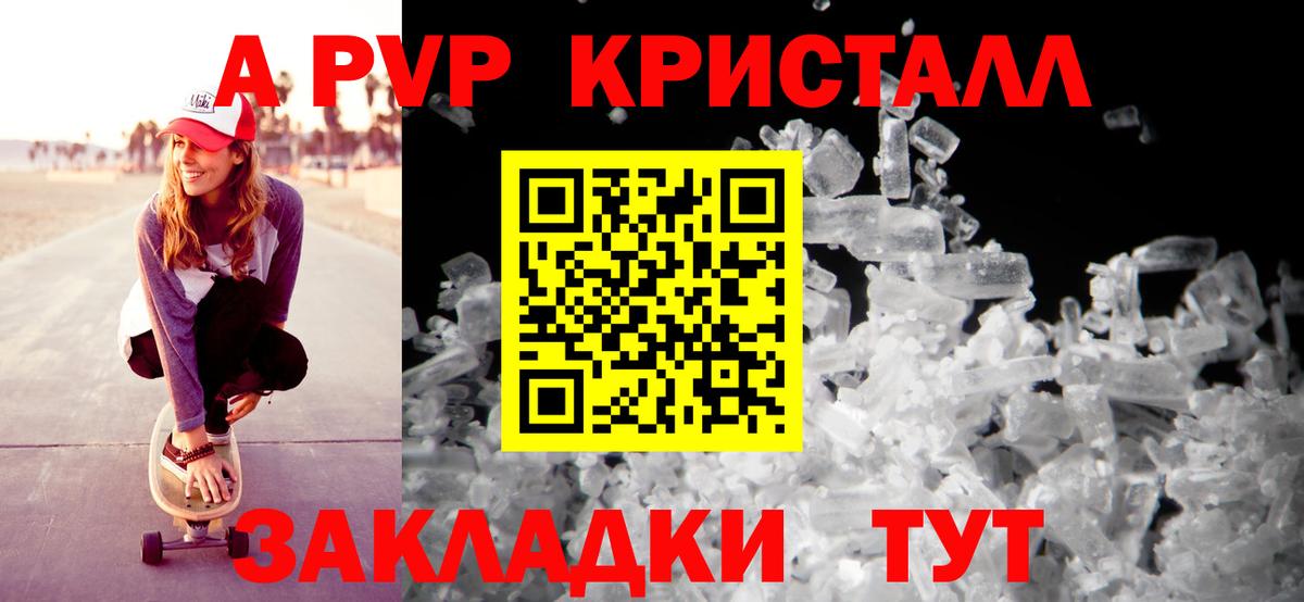 A-PVP VHQ Красноуфимск