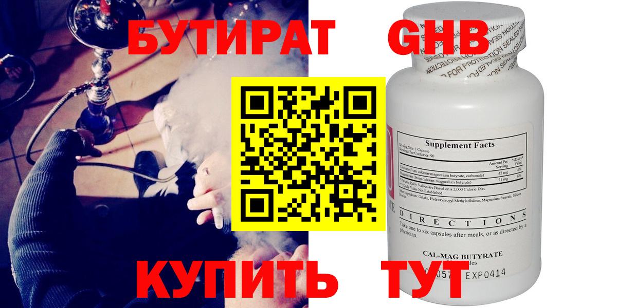 Бутират  БУТИРАТ BDO  Вход с VPN  Красноуфимск 