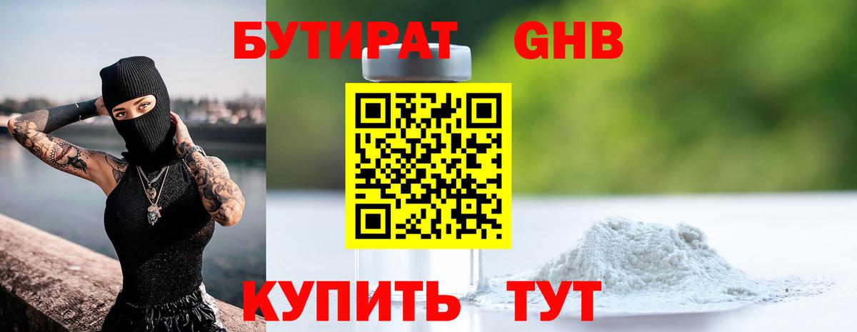 Бутират вода Красноуфимск