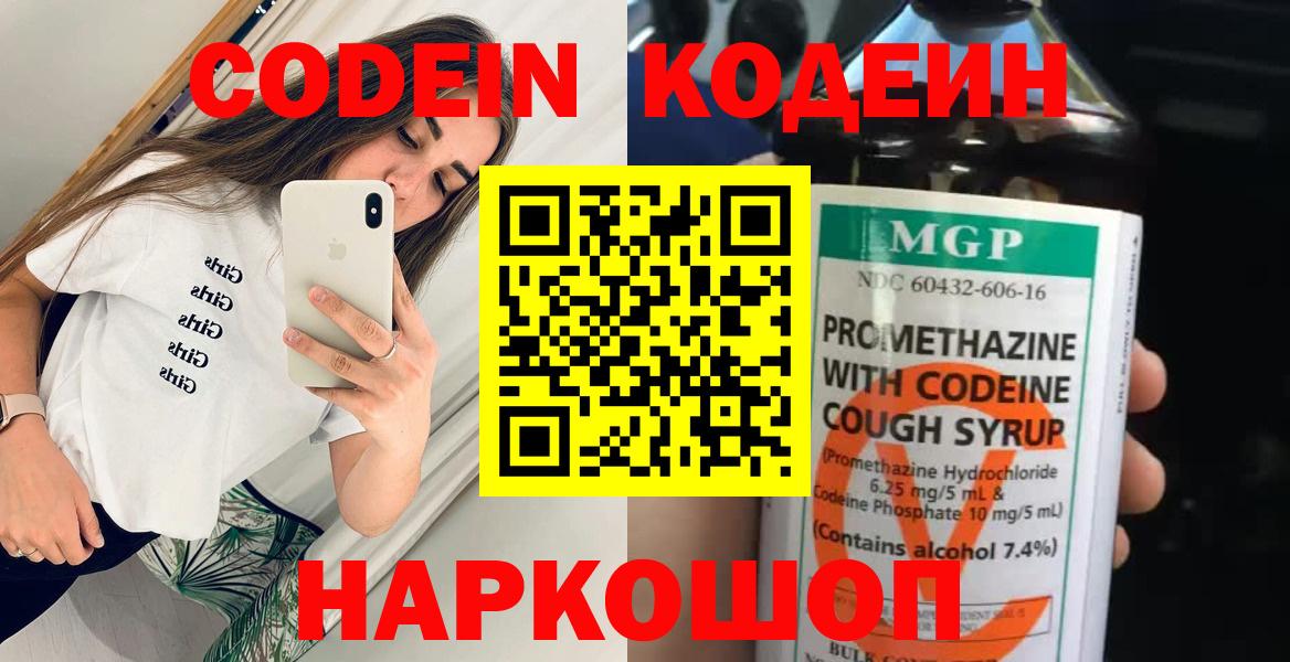 Кодеиновый сироп Lean Purple Drank  Вход с VPN  Красноуфимск 