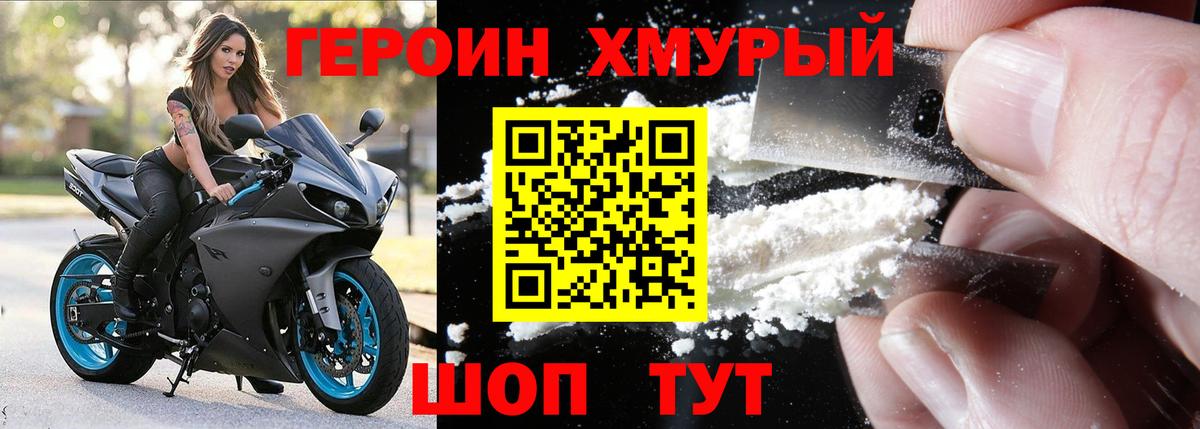 ГЕРОИН герыч Красноуфимск