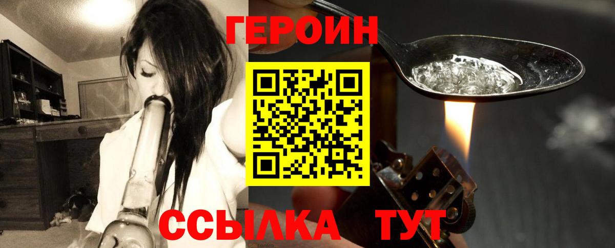 ГЕРОИН Heroin Красноуфимск