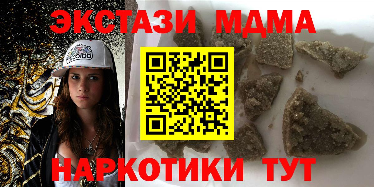 МДМА crystal  MDMA кристаллы  Вход с VPN  Красноуфимск 