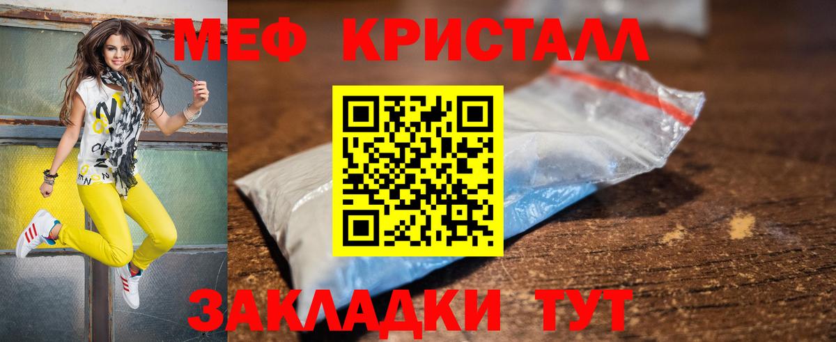 МЯУ-МЯУ кристаллы  МЯУ-МЯУ mephedrone  Красноуфимск 