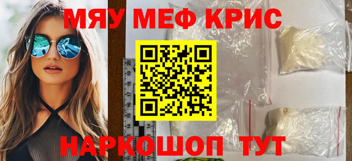 Красноуфимск  МЕФ  МЯУ-МЯУ  МЕФ mephedrone  Вход с VPN  Меф mephedrone 