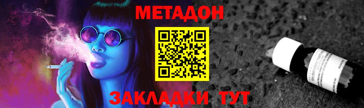 МЕТАДОН methadone  Вход с VPN  Метадон VHQ  Красноуфимск 