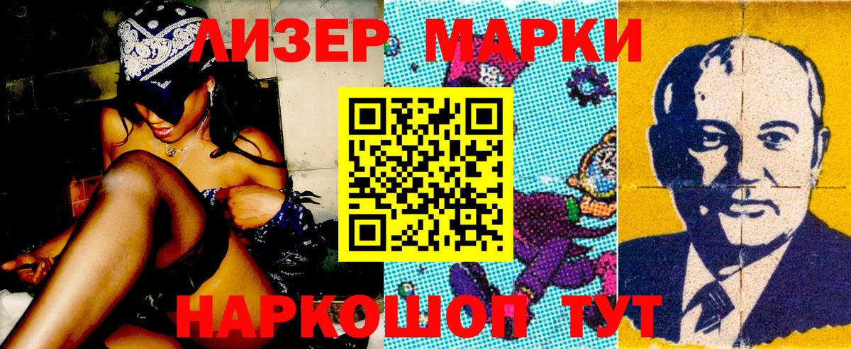 Наркотические марки 1,5мг Красноуфимск