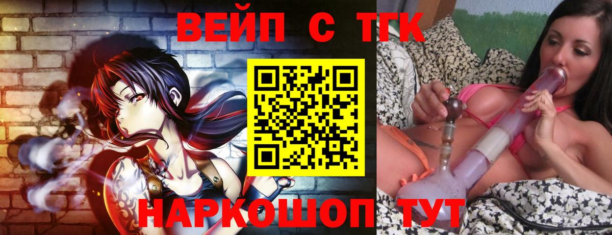 ТГК жижа  Красноуфимск  ТГК вейп с тгк 